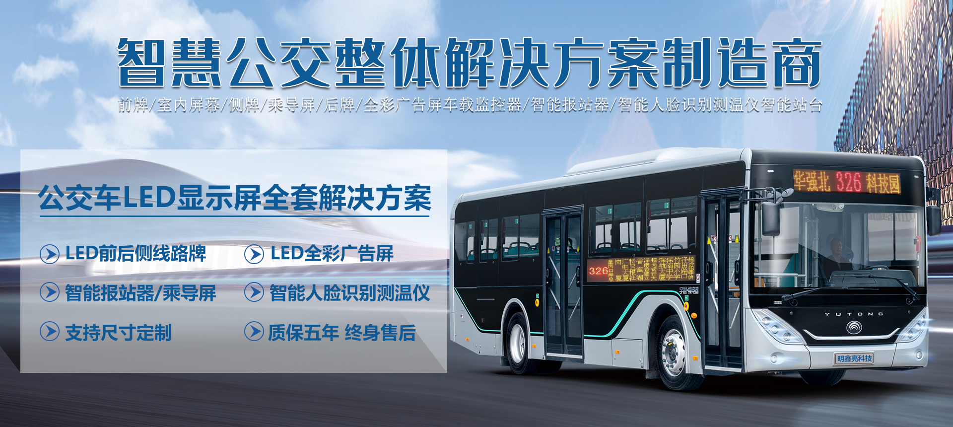 公交車(chē)LED線(xiàn)路牌