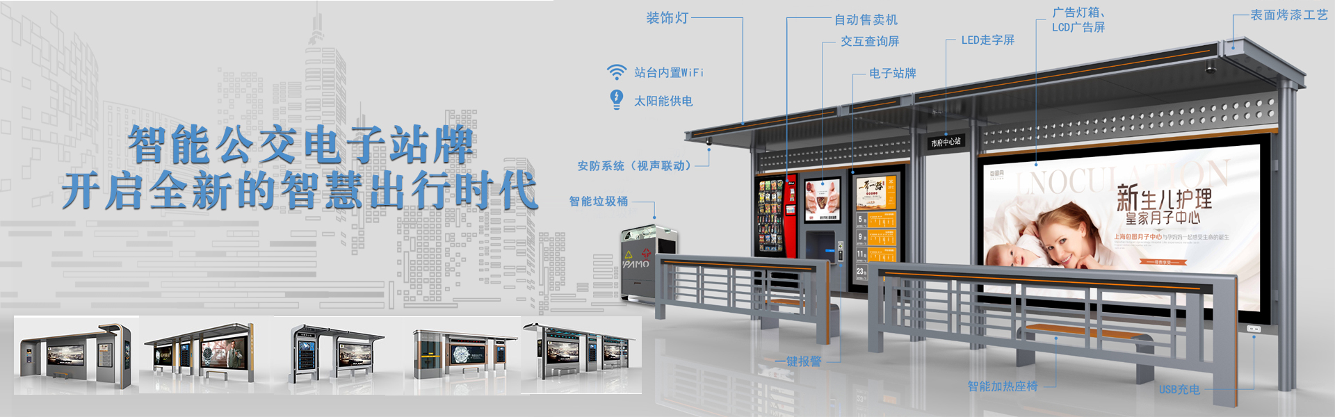 智能公交站臺Z4款