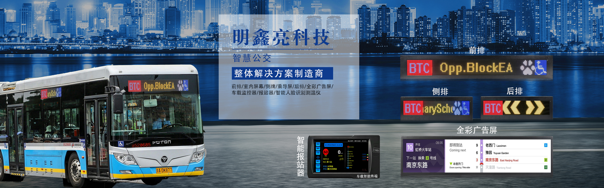 公交車(chē)LED線(xiàn)路牌