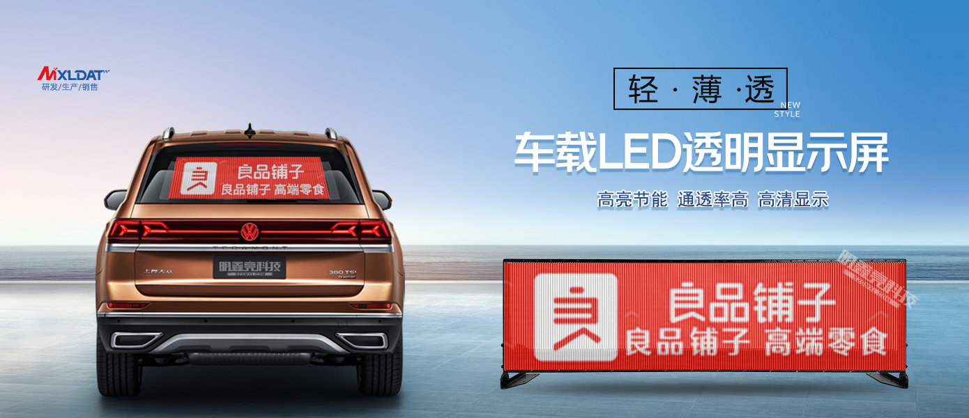 網(wǎng)約車后窗LED透明顯示屏02