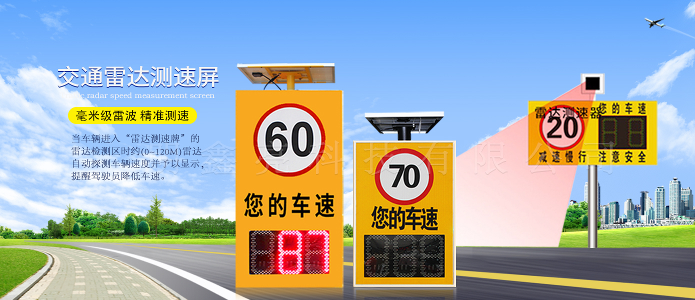 三位太陽能雷達(dá)測速屏