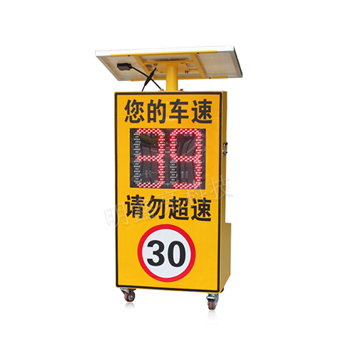 太陽(yáng)能雷達(dá)測(cè)速屏（推車款）